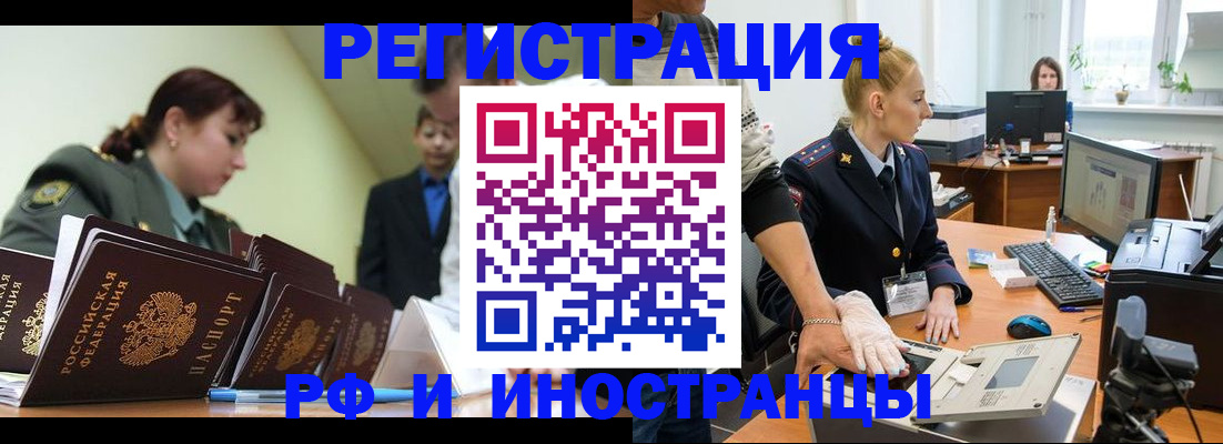 где прописаться в Железноводске