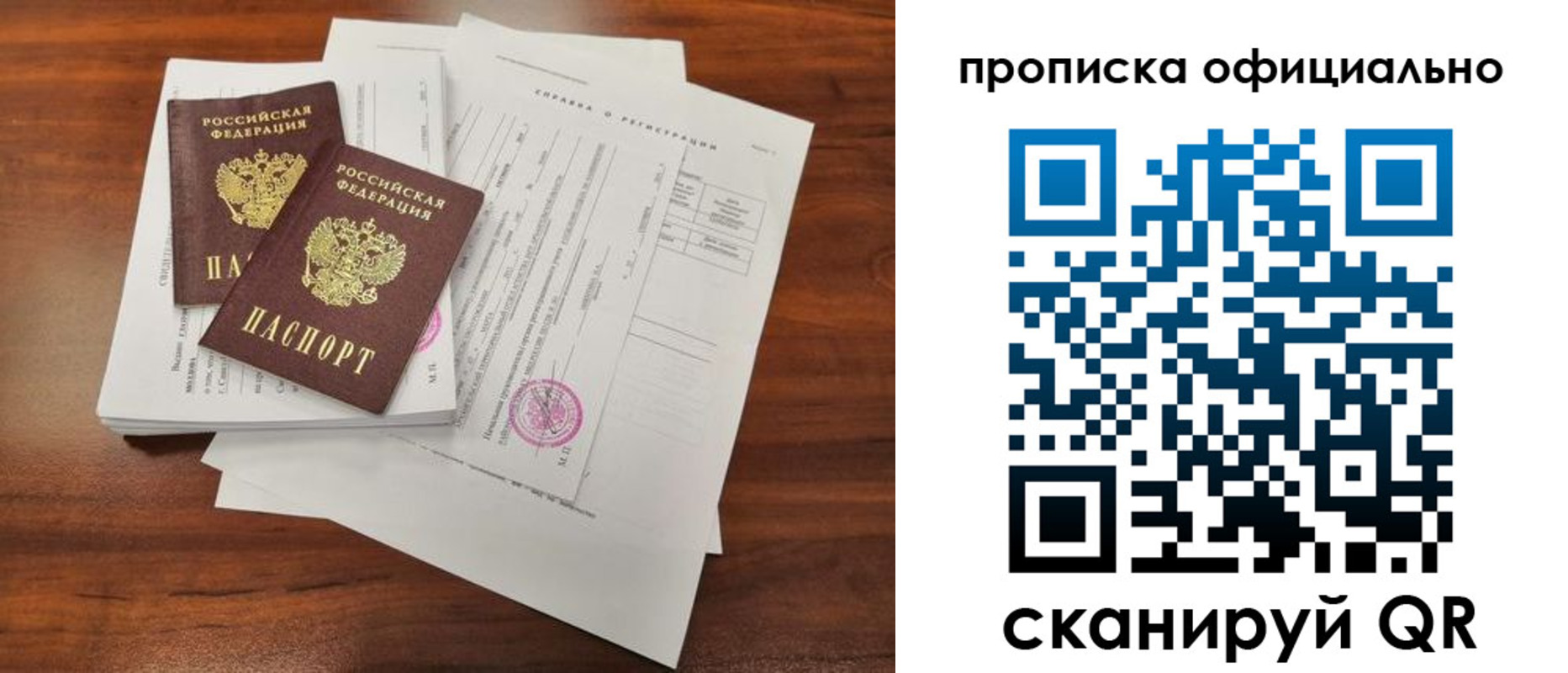 прописка 2025 в Железноводске