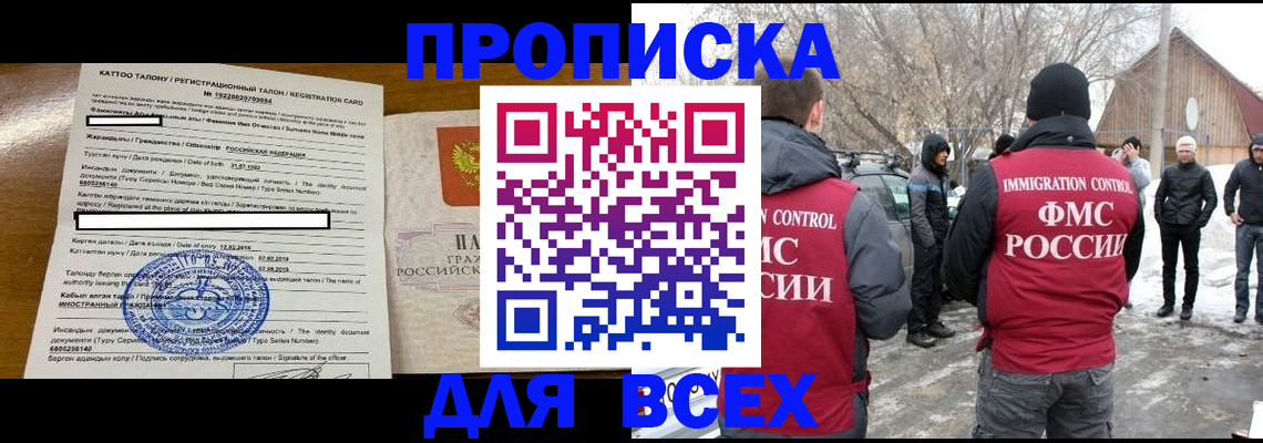 где прописаться в Железноводске