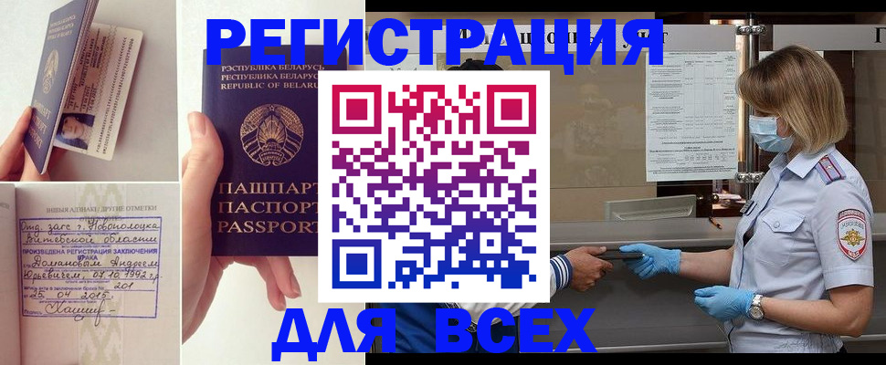 временная регистрация купить в Железноводске