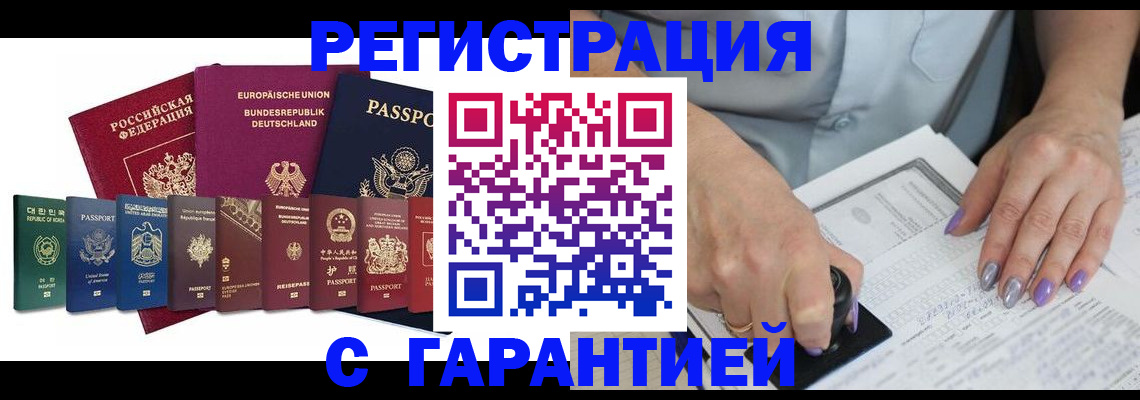 прописка в Железноводске