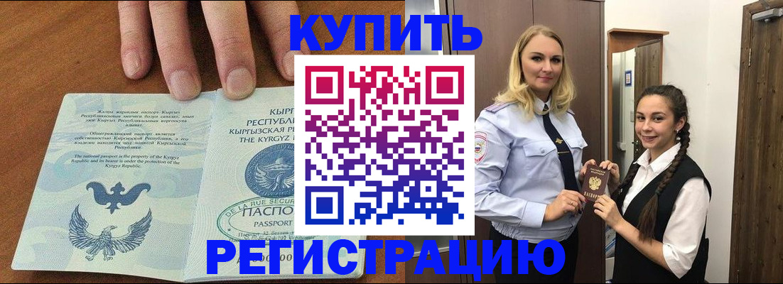 прописка для школы в Железноводске