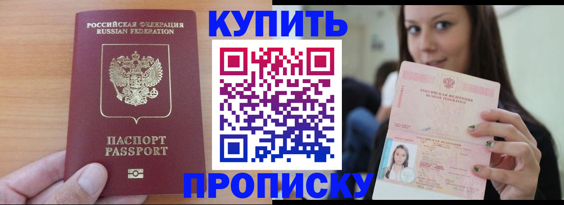 временная регистрация 2025 в Железноводске