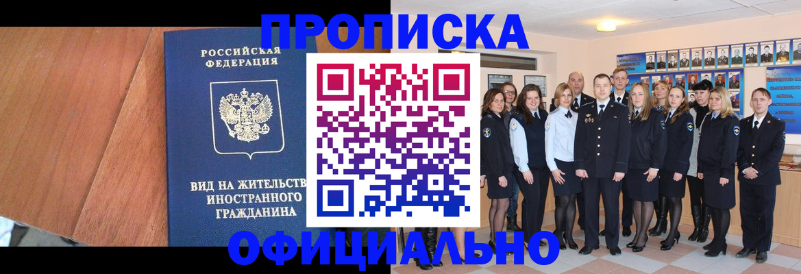 временная регистрация адрес в Железноводске