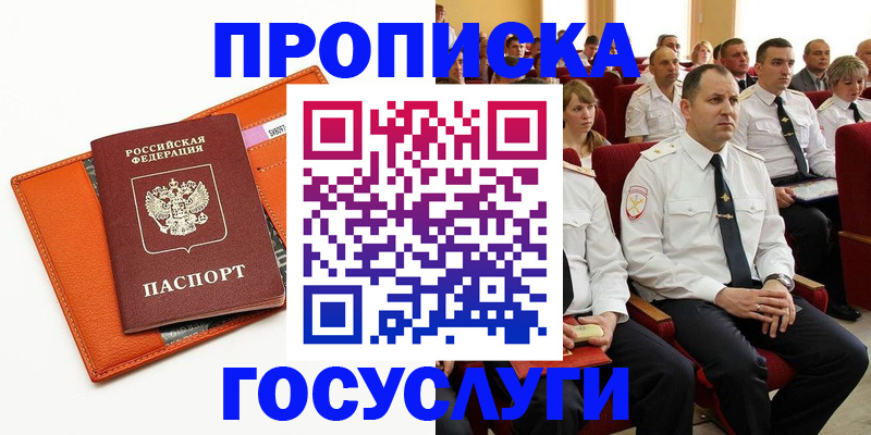 прописка для кредита в Железноводске