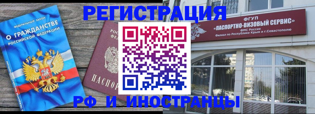 прописка для военкомата в Железноводске