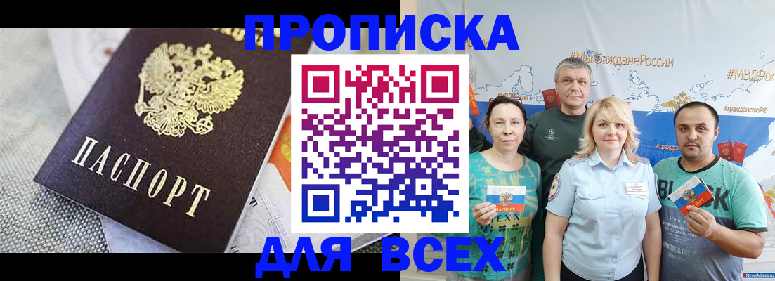 купить прописку в Железноводске